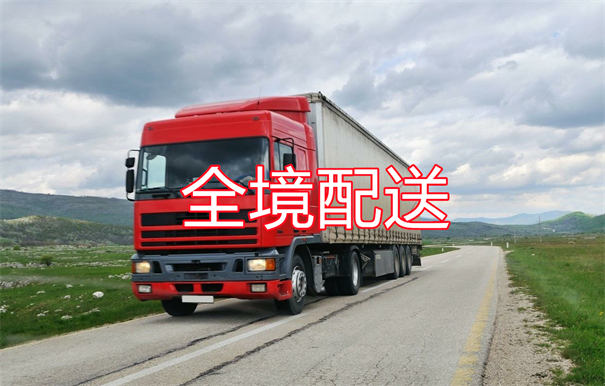 到古浪物流幾天能到