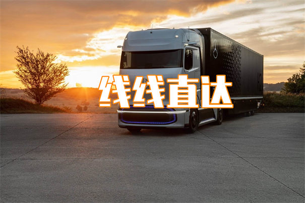 到日喀則貨運公司-專線直達